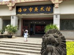 -海口市博物馆