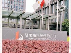 -陆家嘴世纪金融广场