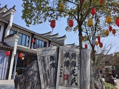 -清漾毛氏文化村
