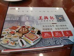 -王興記(中山路店)