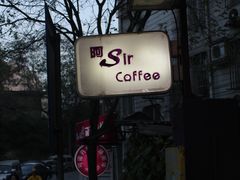 -阿sir咖啡(陶谷新村店)