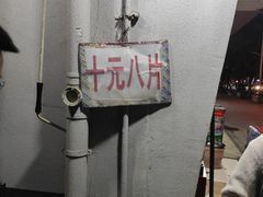 -五娭毑臭豆腐(黄兴南路店)