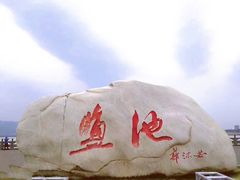 -盐池神庙