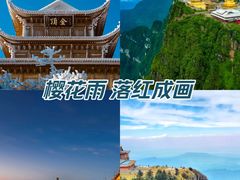-峨眉山风景名胜区