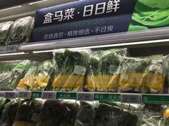 -盒马鲜生(皇庭广场店)