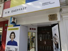 -方快-照相馆(淮海路新海影店)