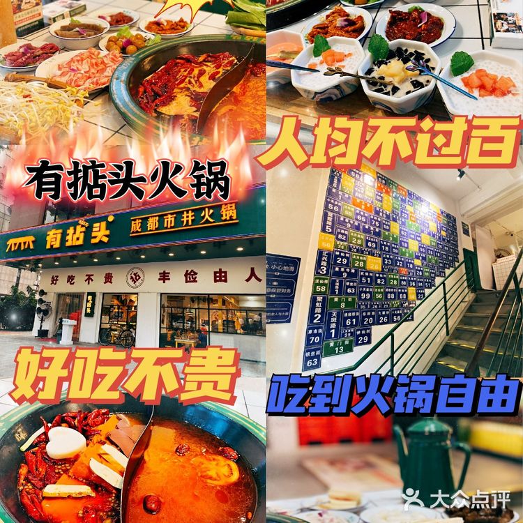 性价比超级高的成都市井火锅,人均不过百就能吃到火锅自由‼️