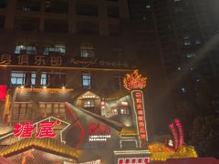 -塘屋烧烤·云南火塘烧烤品牌(春城慧谷旗舰店)