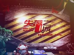 -失落之城沉浸式剧情密室(江宁万达店)