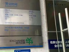 -中国民生银行(上海分行营业部)