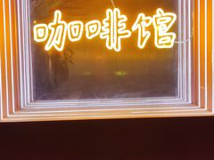 -人民咖啡馆(四行仓库店)