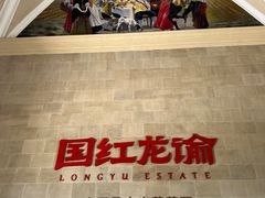 -龙谕酒庄