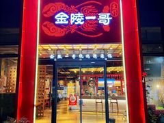 -金陵一哥龙虾(水木秦淮店)