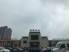 -海鲜码头·中国菜