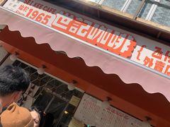 门面-世记咖啡(氹仔外卖店)