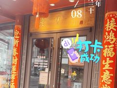 -老半斋(福州路店)
