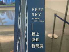 -平安金融中心云际观光层