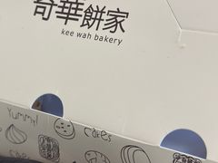 -奇趣饼家