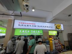 -王菊美食街·王菊面馆(总店)