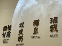 -满记甜品(南京虹悦城三店)