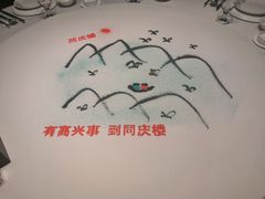 -同庆楼(花园店)