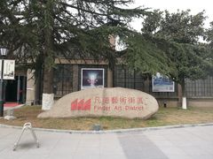 -凡德艺术街区