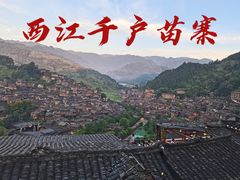 -西江千户苗寨