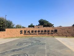 -盘龙城国家考古遗址公园