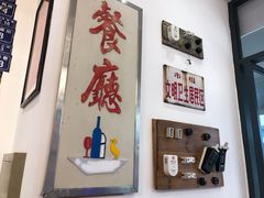 -十八家面馆(欧洲城店)