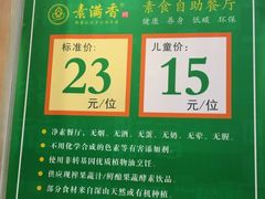 -素满香·食养自助(建邺万达店)