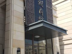 -竹叶涮肉坊(总店)