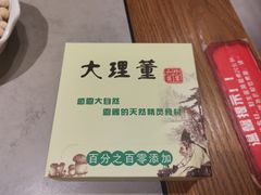-大理董·董家小厨野生菌火锅(古城旗舰店)
