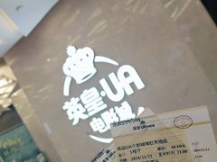 -英皇UA电影城(瑞虹天地月亮湾)