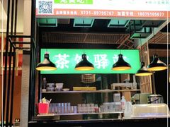 -潘小辣鲜肉老火锅