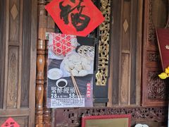 -哑巴生煎(临顿路店)