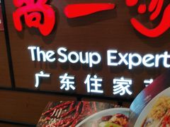 -尚一汤 广东炖汤(金桥国际店)