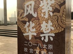 -太原市博物馆
