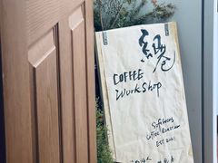 -纽巷咖啡 SOFTFOCUS COFFEE(锦和巴黎时韵店)