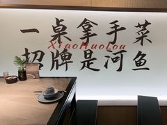 -鱼你相聚·河鲜馆(袁家岭店)