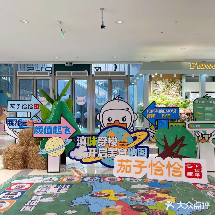 深圳探店|茄子恰恰·云南下饭菜