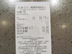 账单-自黑豆夫·臭豆腐夹馍(四海唐人街店)