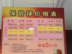 -广州保龄球馆