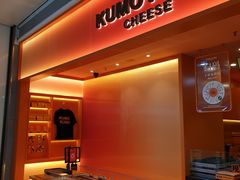 -KUMO KUMO甜品·冰淇淋(深圳壹方城店)