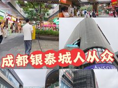 -成都银泰城