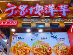 -周小亮丁家坡洋芋(全国总店)