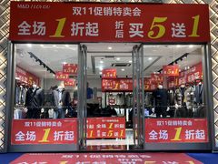 -长沙友阿奥特莱斯
