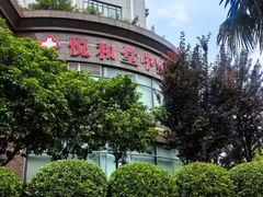 -悦和堂中医门诊部·疼痛调理·针灸推拿·艾灸拔罐