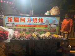 门面-新疆阿力烧烤