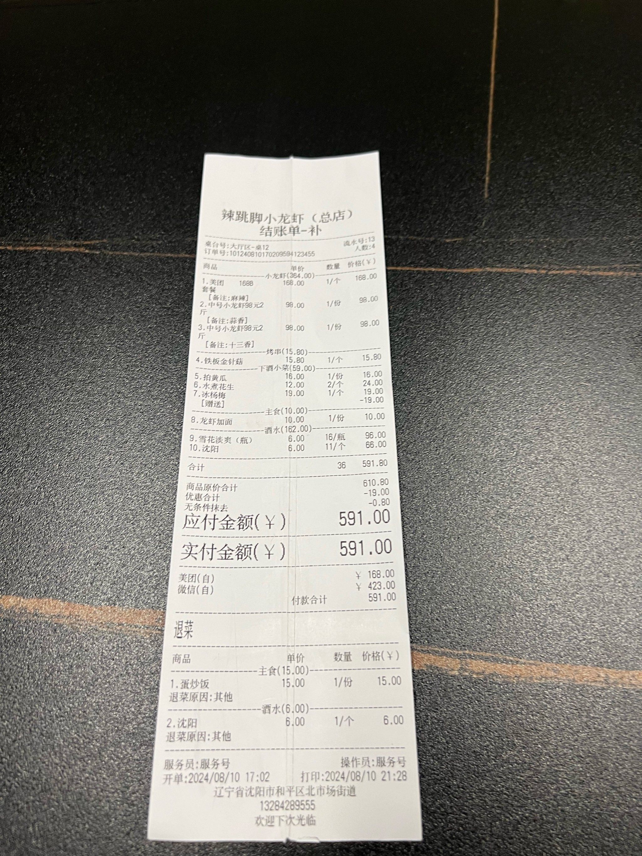 商家多次多收费是无心还是有意