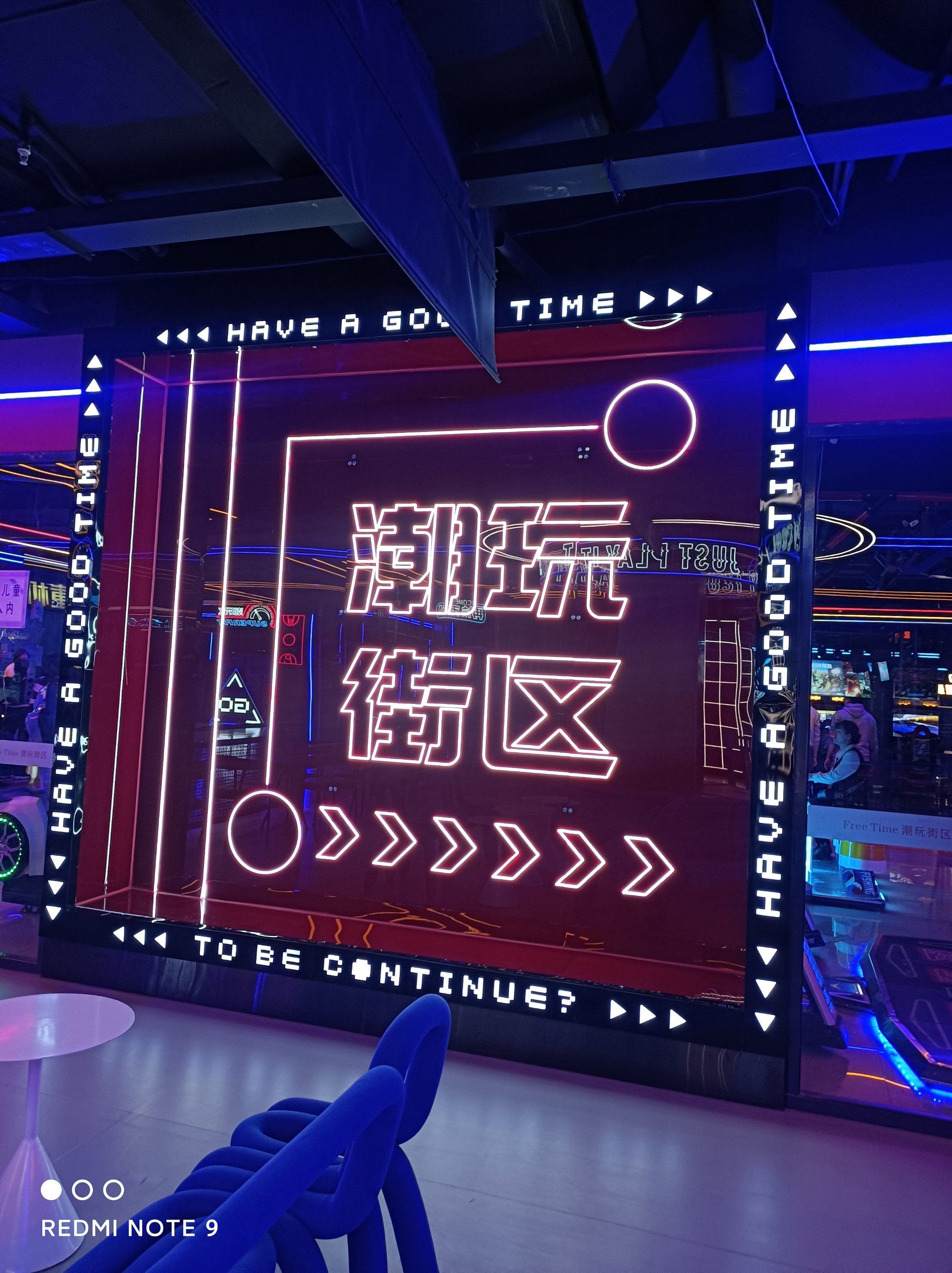 嗨玩就来潮玩街区